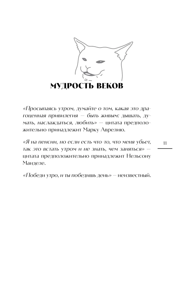 Гребаное утро! Как просыпаться утром, а не восставать