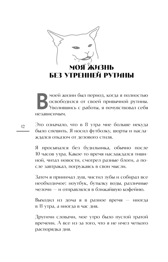 Гребаное утро! Как просыпаться утром, а не восставать