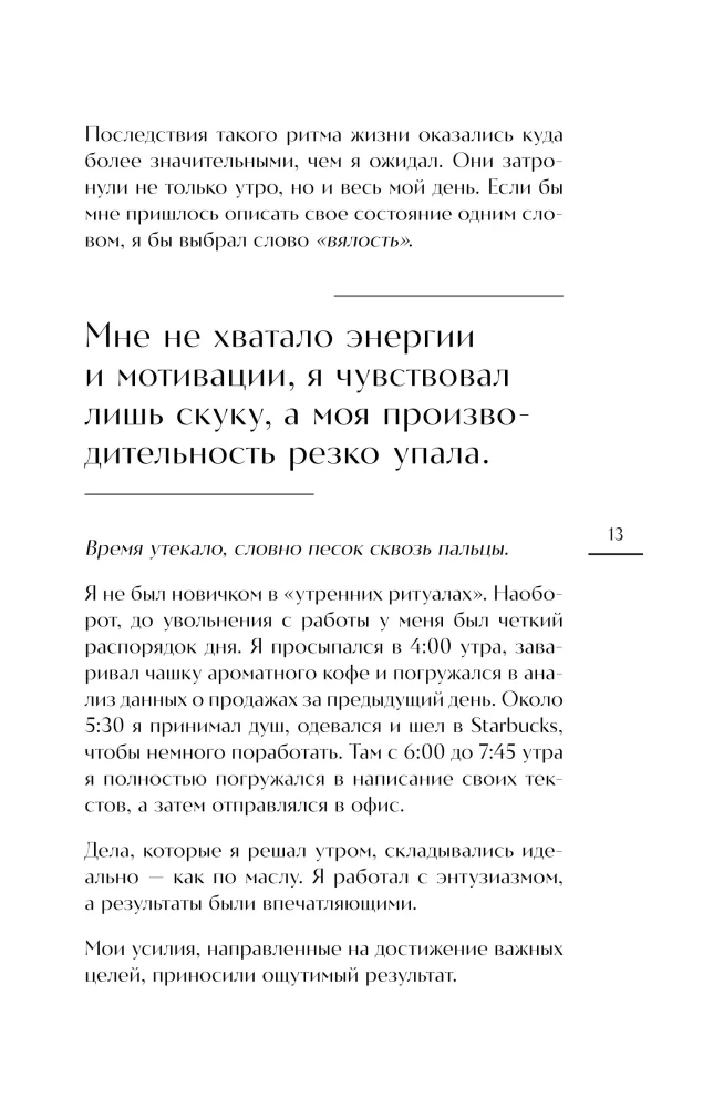 Гребаное утро! Как просыпаться утром, а не восставать