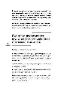 Гребаное утро! Как просыпаться утром, а не восставать