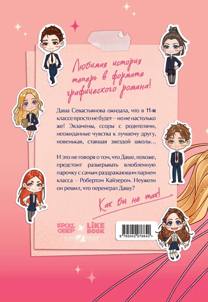 Unlove of the Gray-Eyed King. Graphic Novel