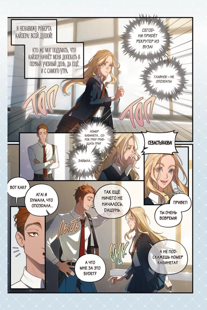 Unlove of the Gray-Eyed King. Graphic Novel