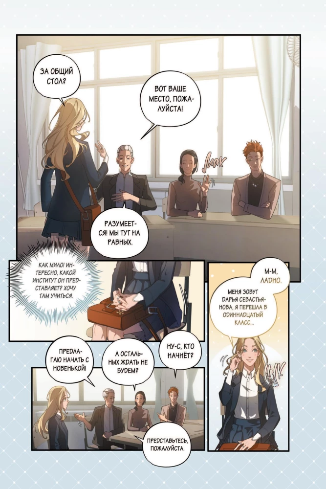 Unlove of the Gray-Eyed King. Graphic Novel