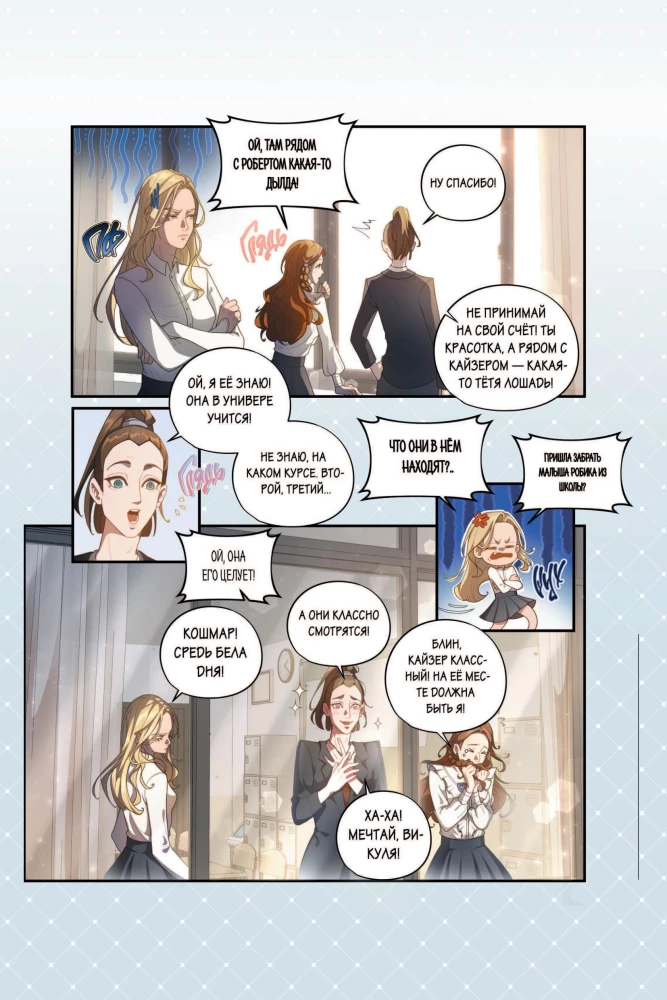 Unlove of the Gray-Eyed King. Graphic Novel