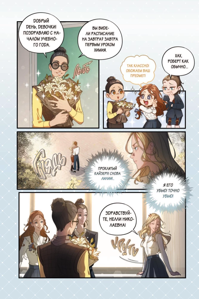 Unlove of the Gray-Eyed King. Graphic Novel