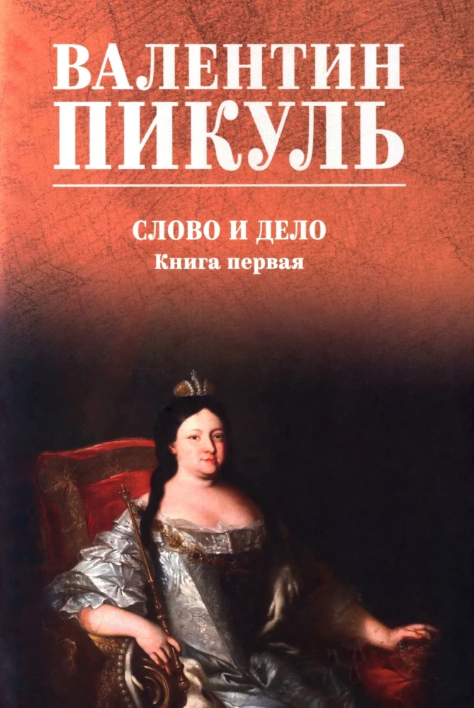 Word and Deed. Book One