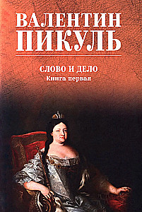 Word and Deed. Book One