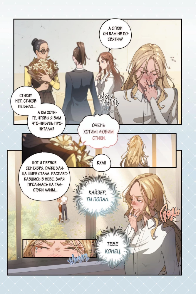 Unlove of the Gray-Eyed King. Graphic Novel