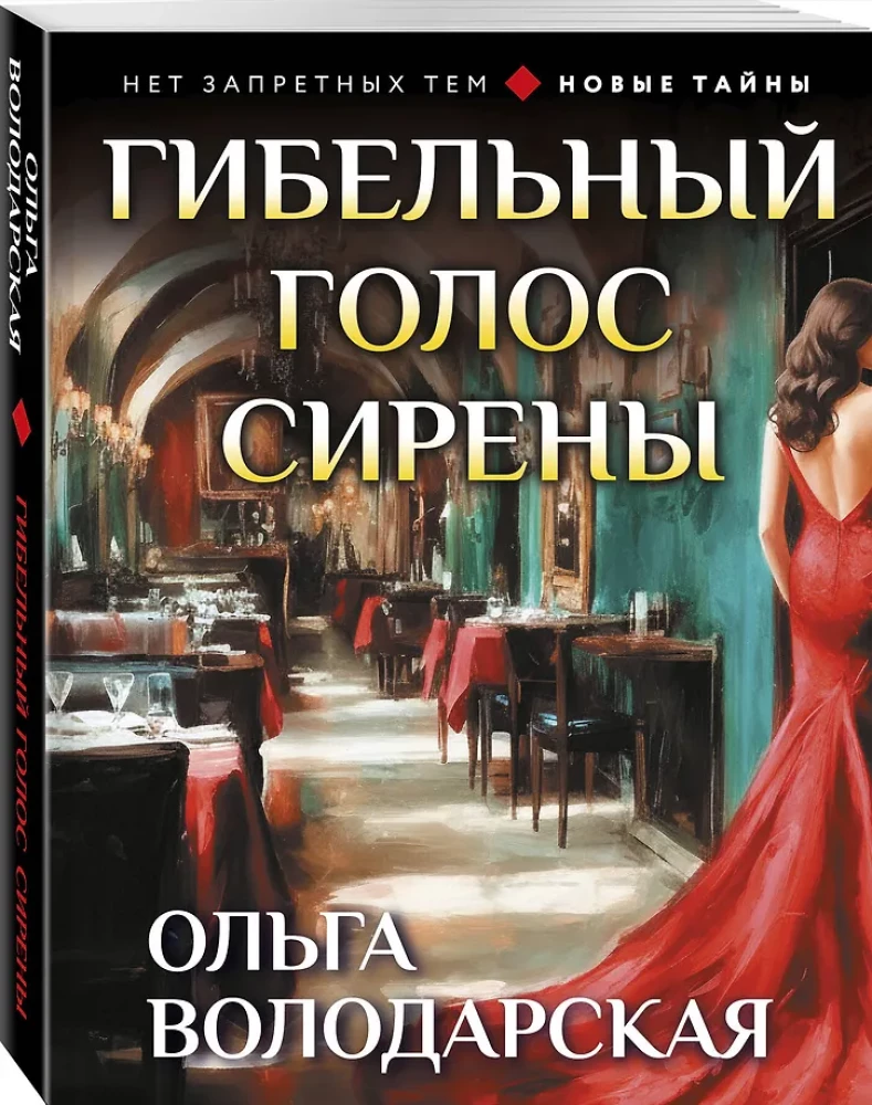 Hävitav sireeni hääl