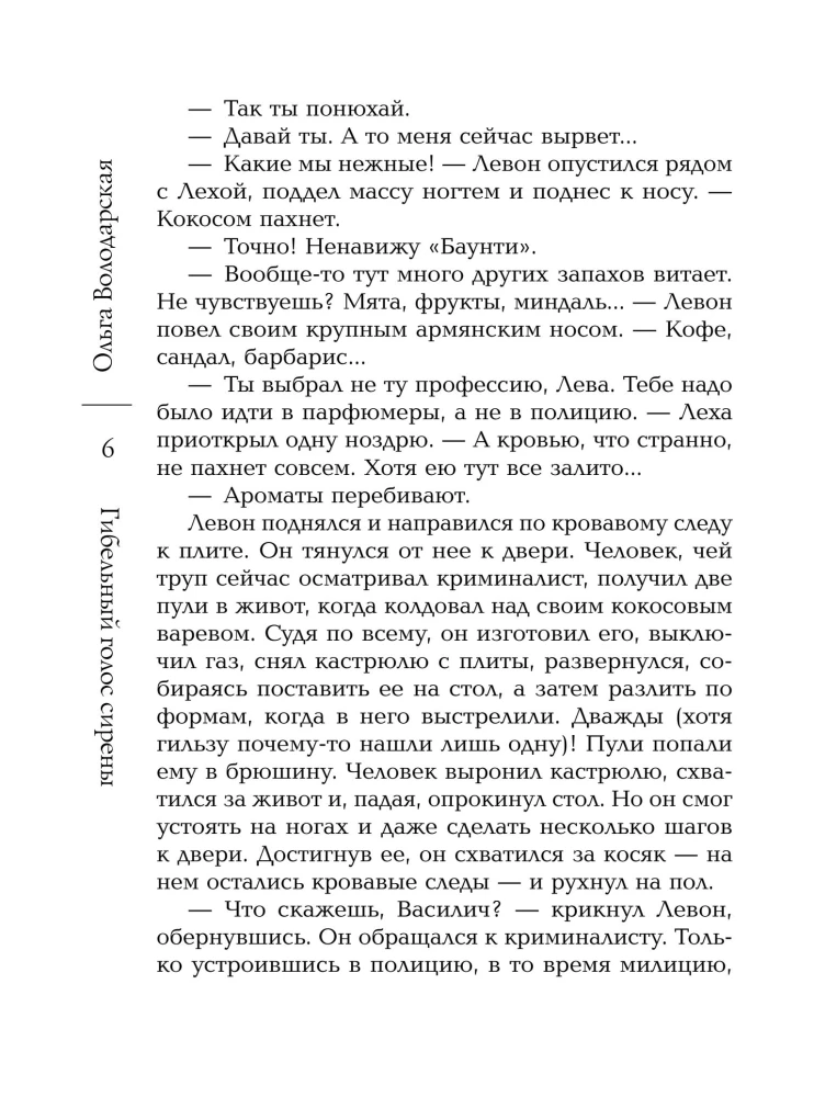 Hävitav sireeni hääl