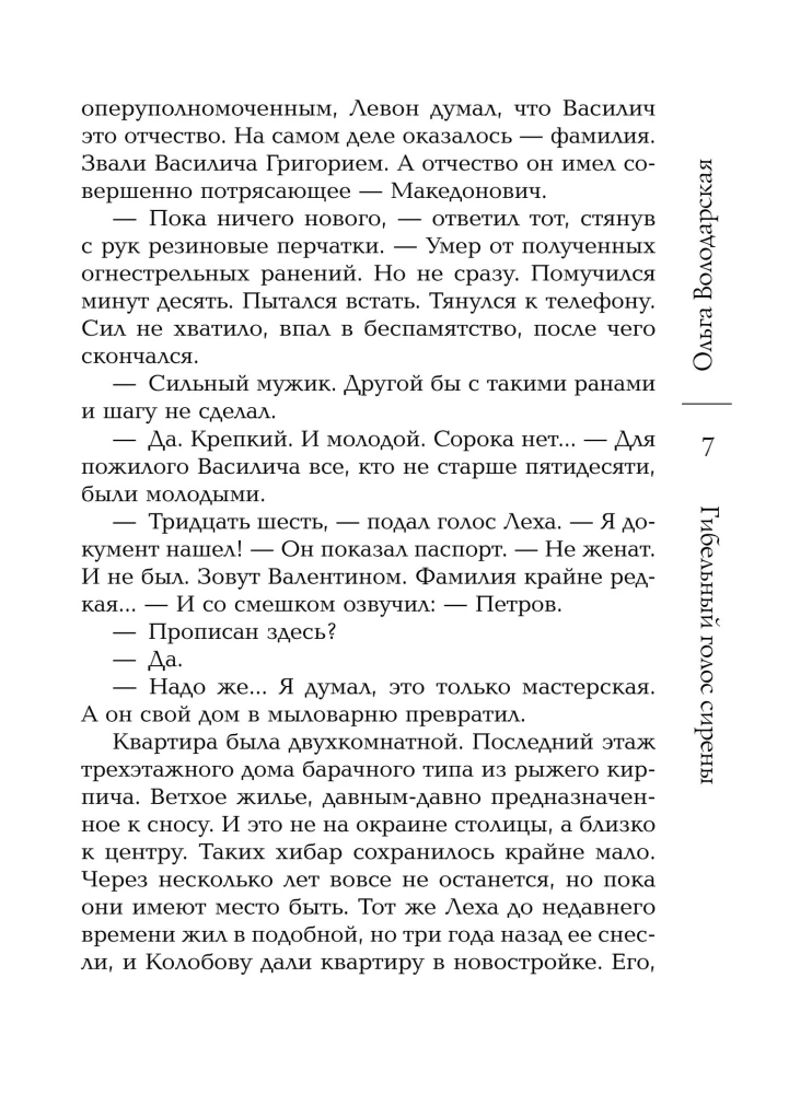 Hävitav sireeni hääl