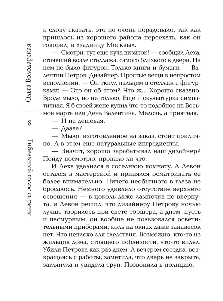 Hävitav sireeni hääl