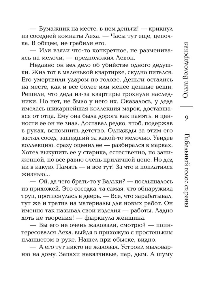 Hävitav sireeni hääl