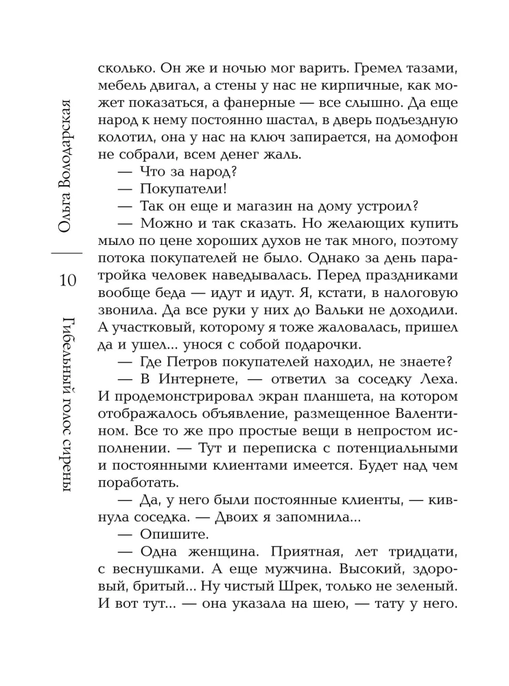 Hävitav sireeni hääl