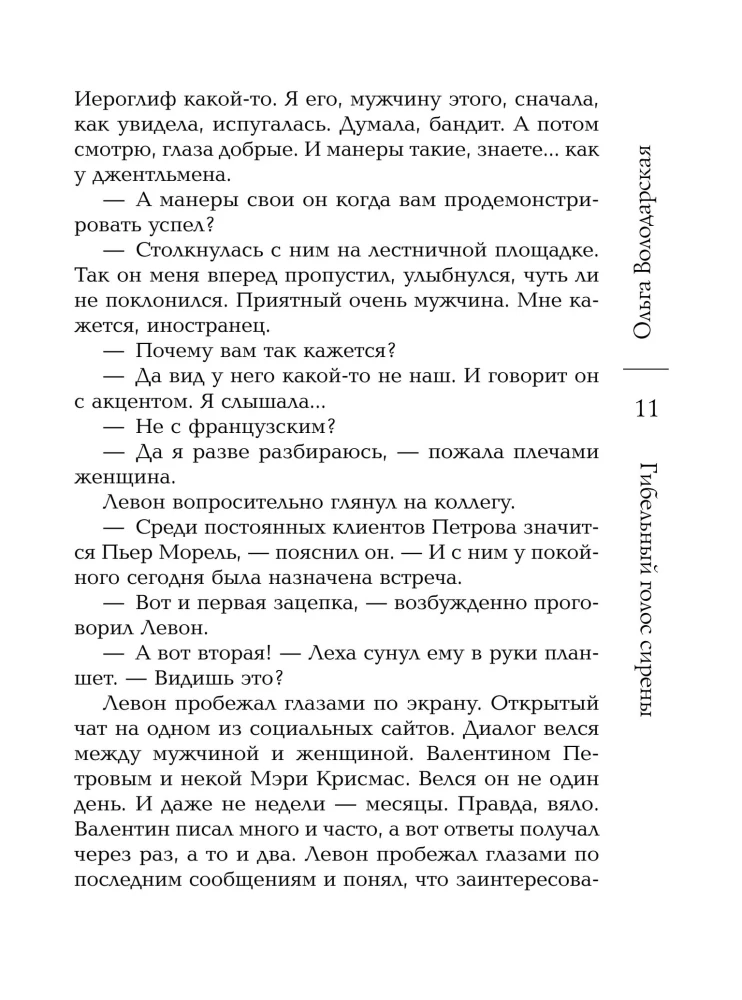 Hävitav sireeni hääl