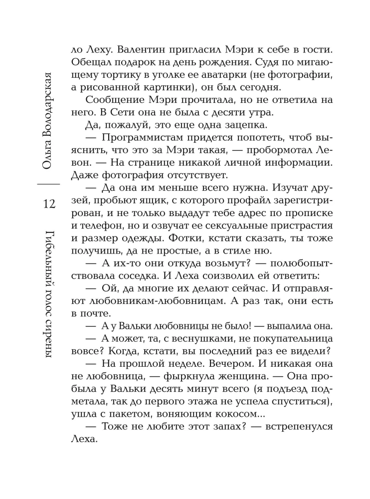 Hävitav sireeni hääl