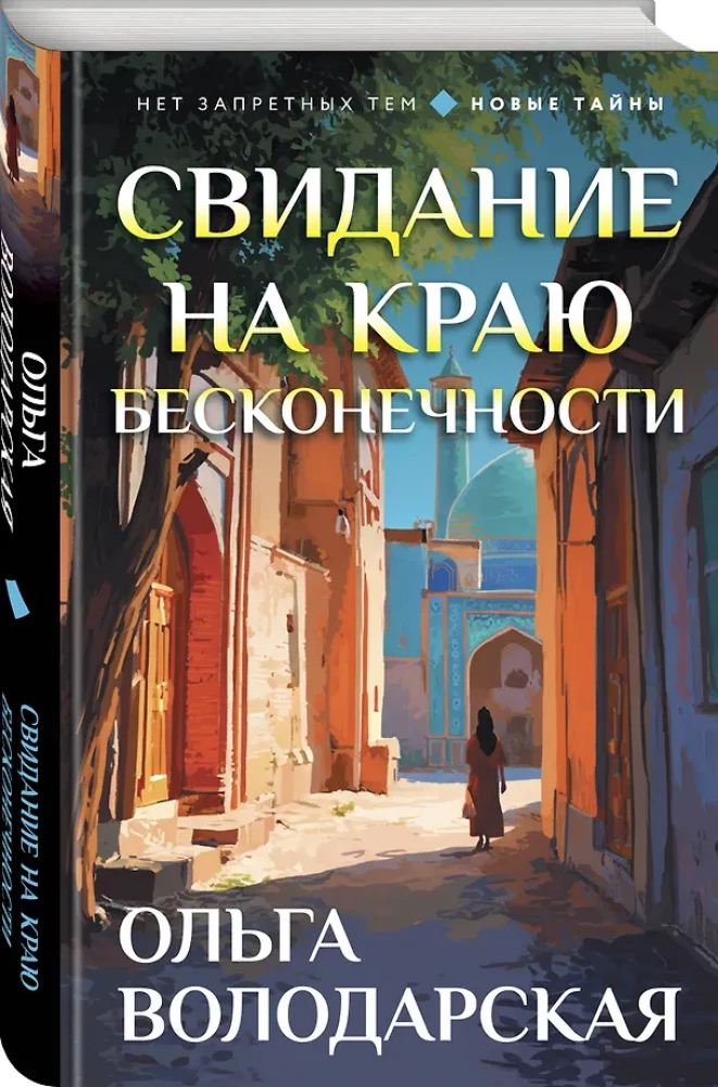 Kohting lõpmatuse serval