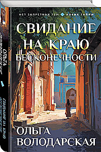 Kohting lõpmatuse serval