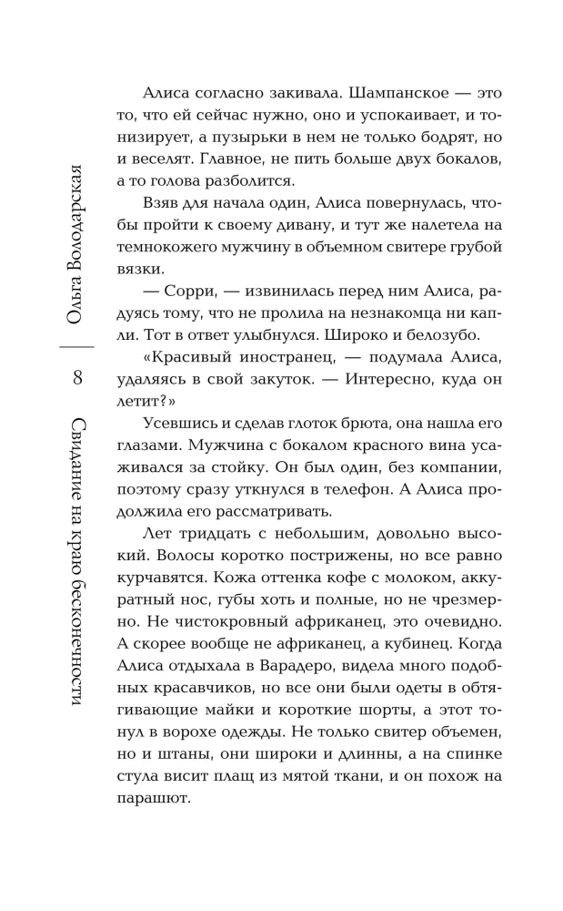 Kohting lõpmatuse serval