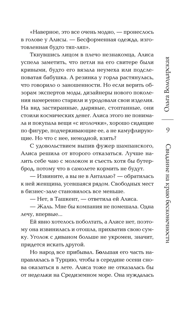 Kohting lõpmatuse serval