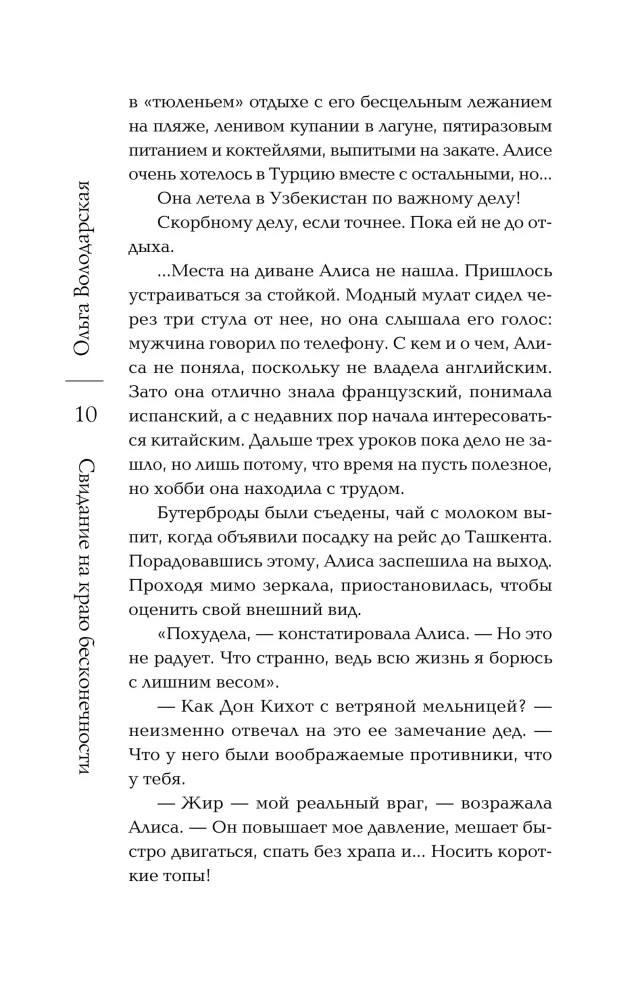 Kohting lõpmatuse serval