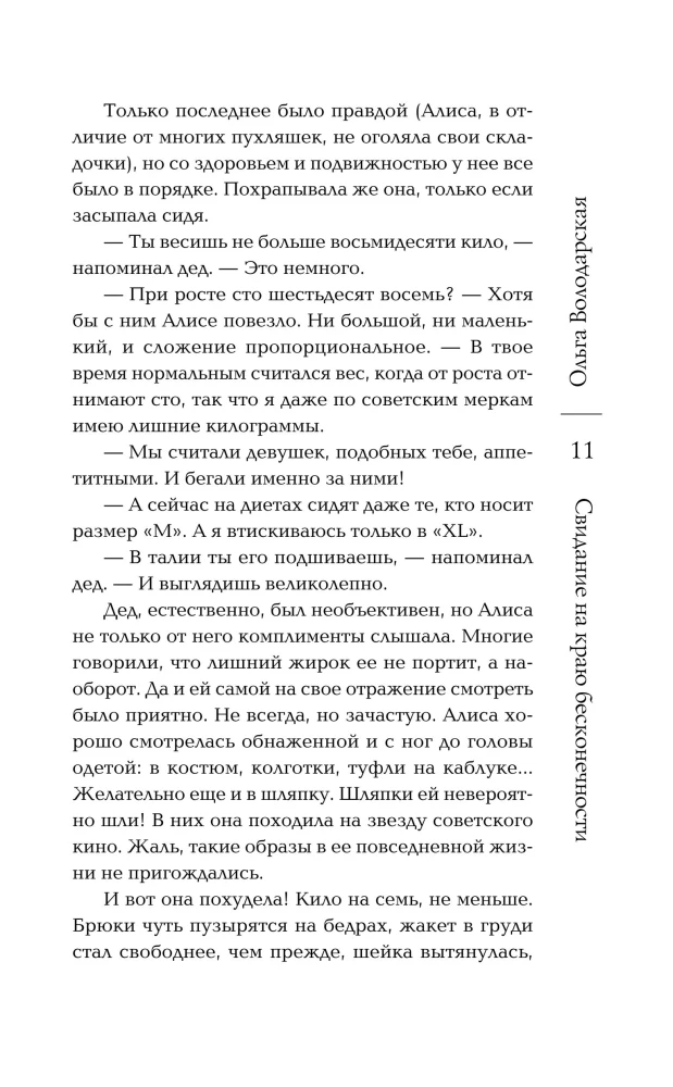 Kohting lõpmatuse serval