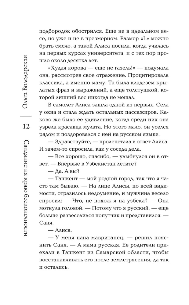 Kohting lõpmatuse serval