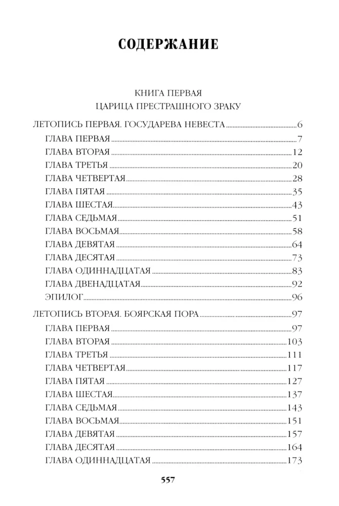 Word and Deed. Book One