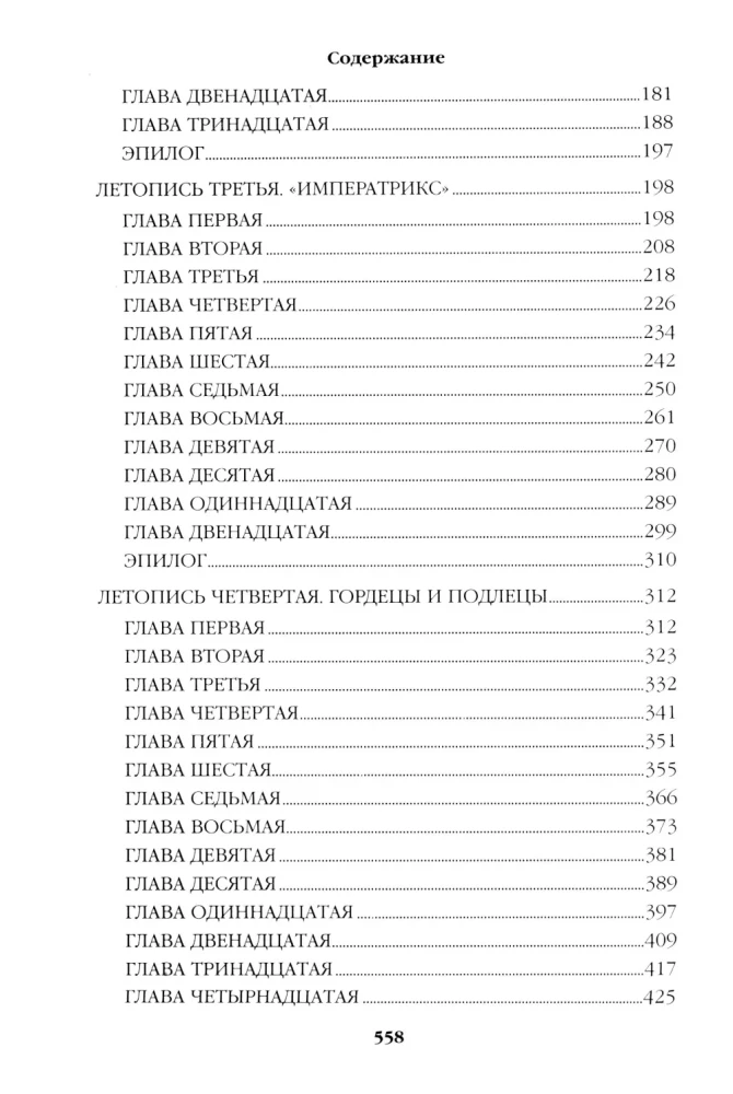 Word and Deed. Book One