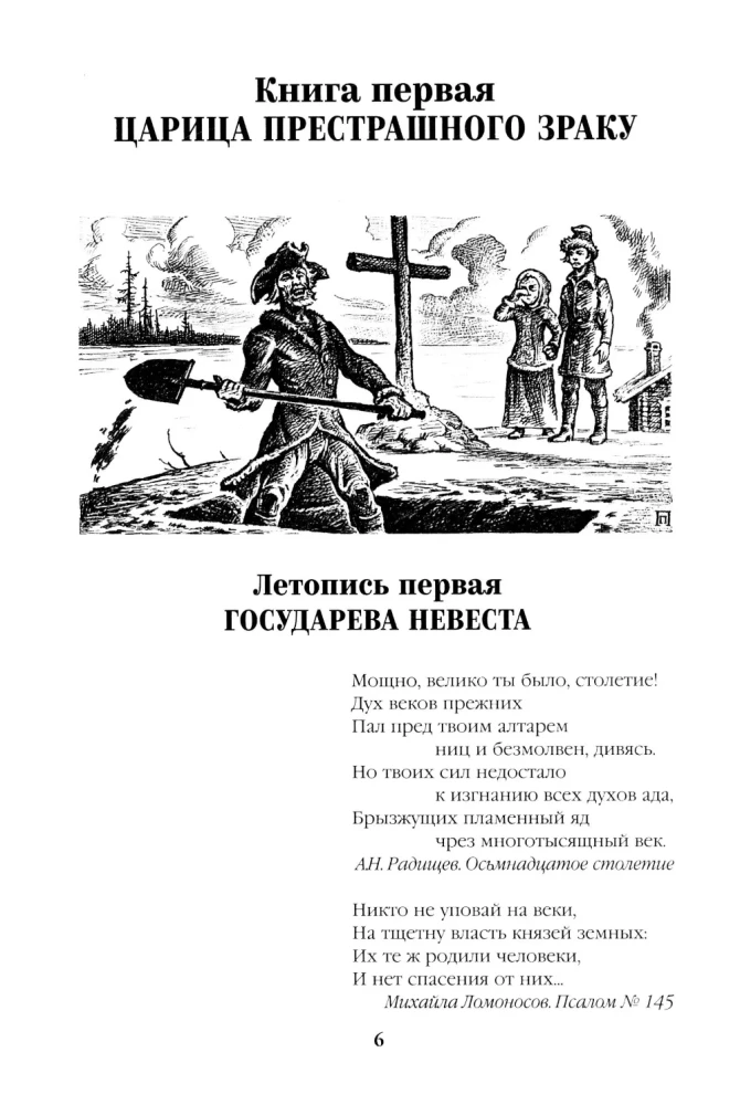 Word and Deed. Book One