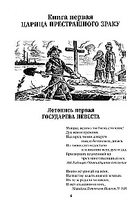 Word and Deed. Book One