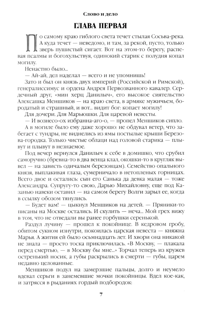 Word and Deed. Book One