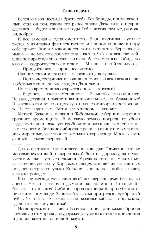 Word and Deed. Book One