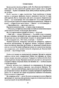 Word and Deed. Book One