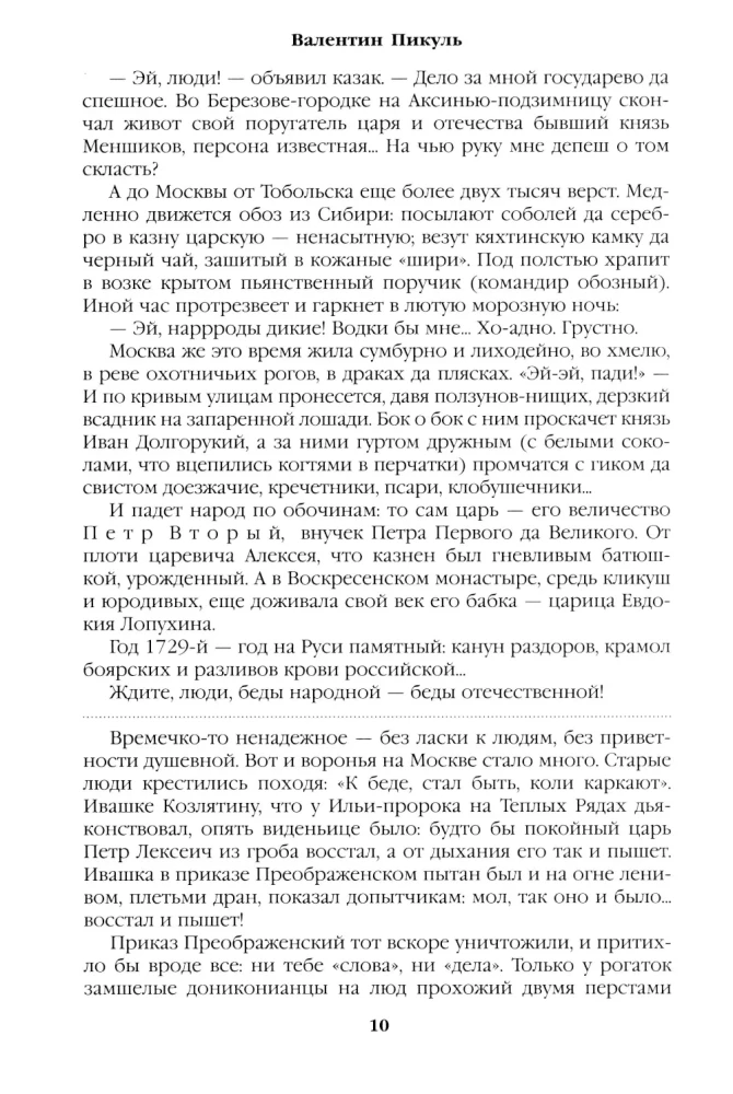 Word and Deed. Book One