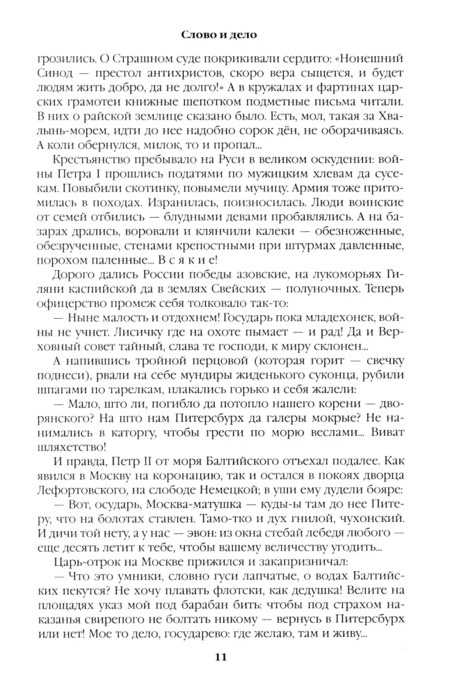 Word and Deed. Book One