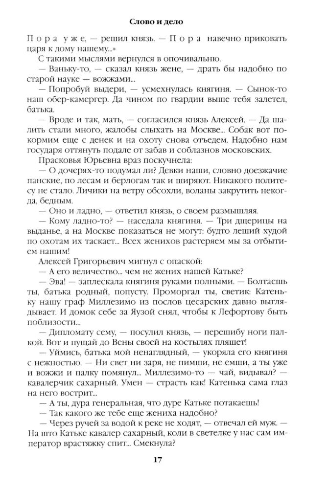 Word and Deed. Book One