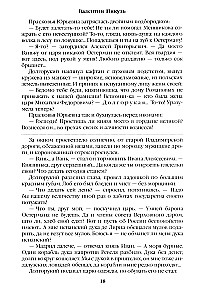 Word and Deed. Book One