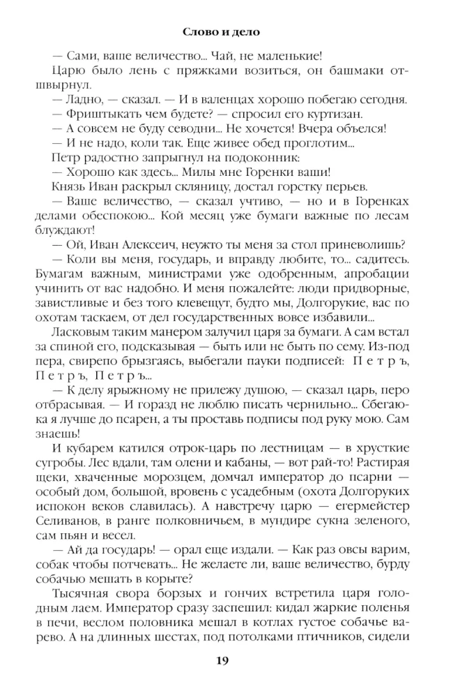 Word and Deed. Book One