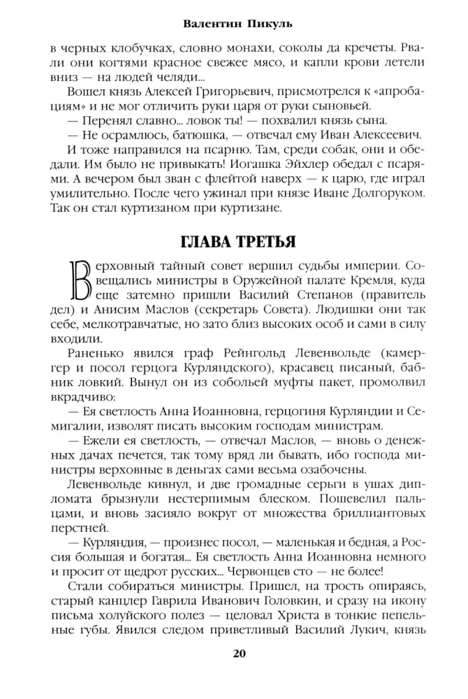 Word and Deed. Book One