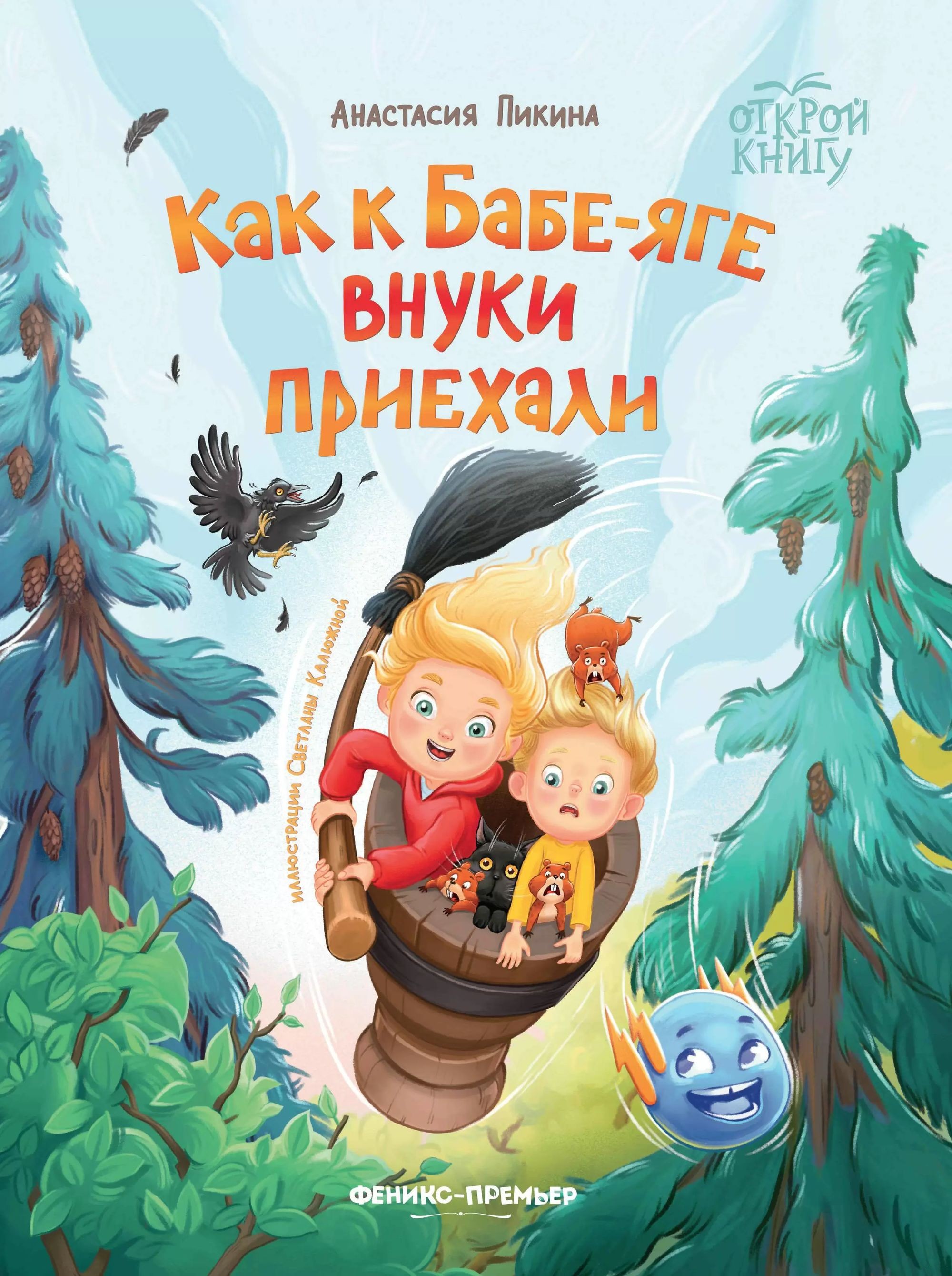 How the Grandchildren Came to Baba Yaga