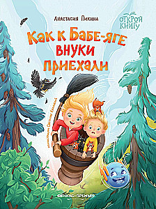 How the Grandchildren Came to Baba Yaga