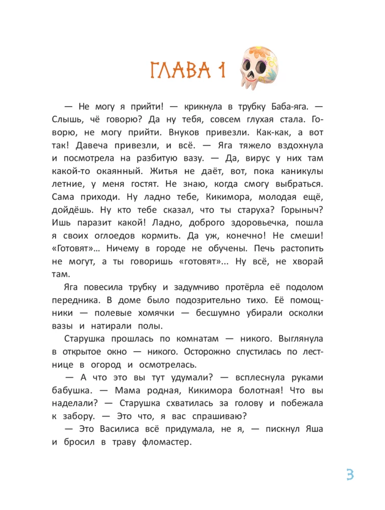 How the Grandchildren Came to Baba Yaga