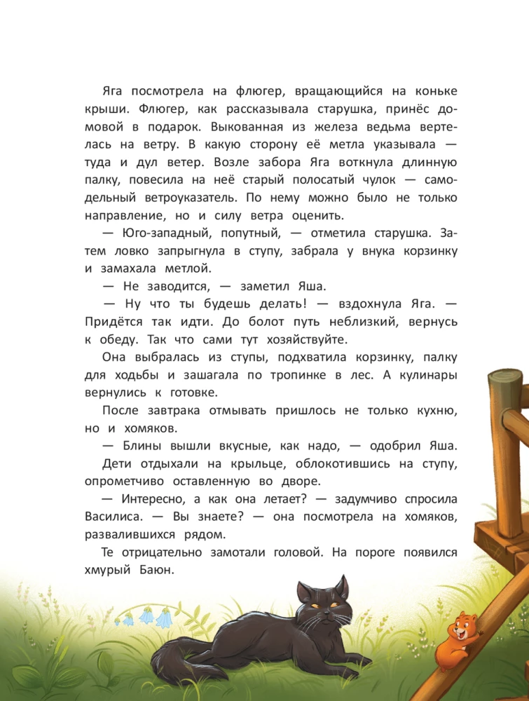 How the Grandchildren Came to Baba Yaga