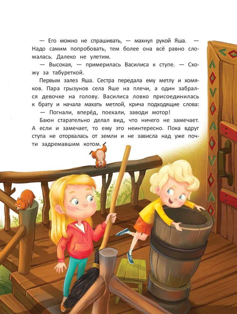 How the Grandchildren Came to Baba Yaga