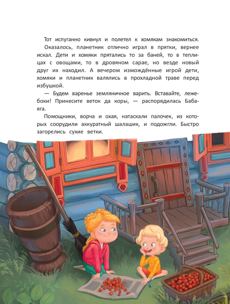 How the Grandchildren Came to Baba Yaga