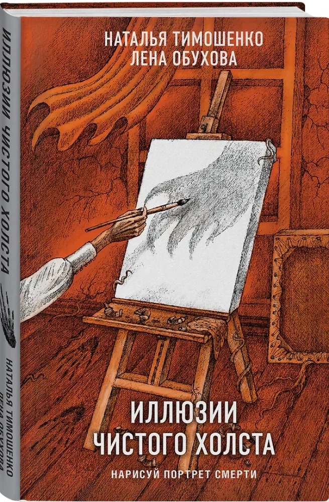 Ilūzijas tīrajiem audekliem