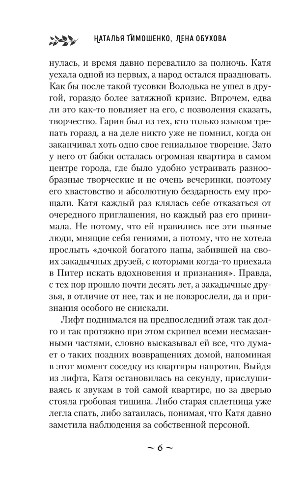 Ilūzijas tīrajiem audekliem