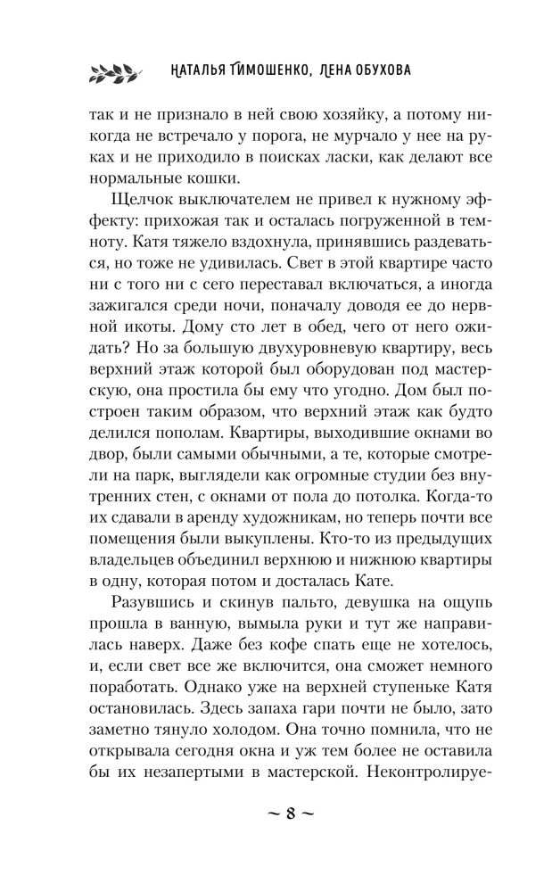 Ilūzijas tīrajiem audekliem