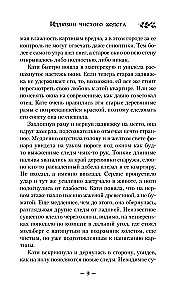 Ilūzijas tīrajiem audekliem